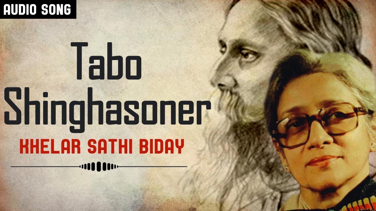 Tabo Shinghasoner | Recitation Of Ranbindra Sangeet by Suchitra Mitra | Sony Music East