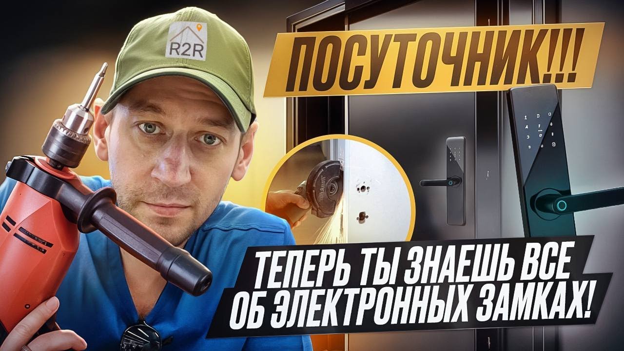 Установка и настройка электронного замка