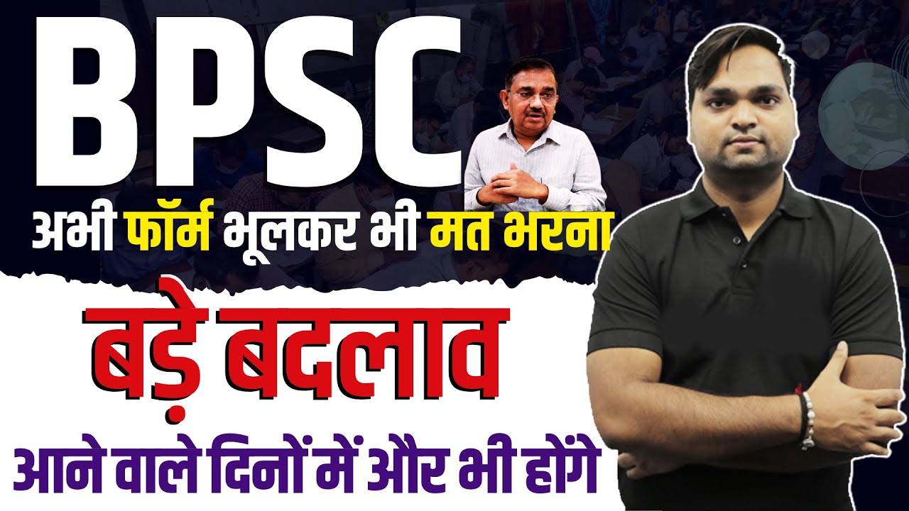 Bihar teacher 7th phase latest news | BPSC में बदलाव आने वाले दिनों में और भी होंगे BY DK Academy