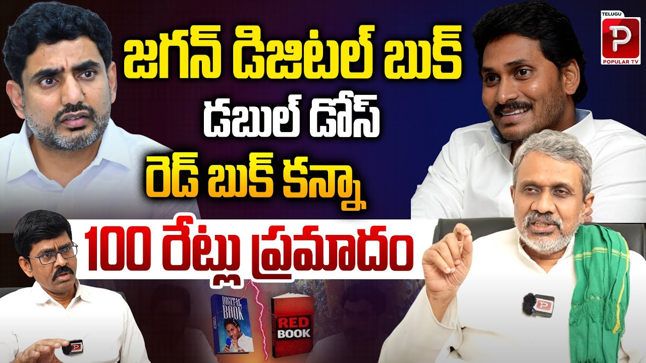 Jagan Digital Book is 100 times DANGER than Lokesh Red Book says Chalasani Srinivas Rao