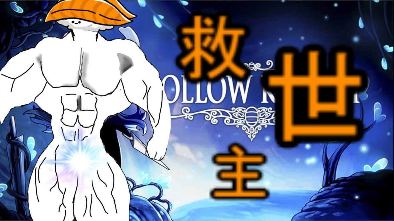 【ホロウナイト】雑談しながら苦痛の道やったるよ
