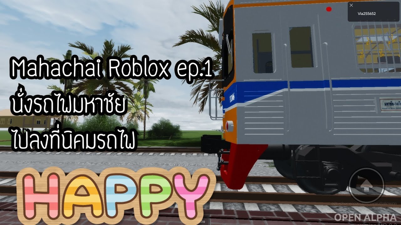 Mahachai Roblox ep.1 นั่งรถไฟสายมหาชัยไปลงที่นิคมรถไฟ