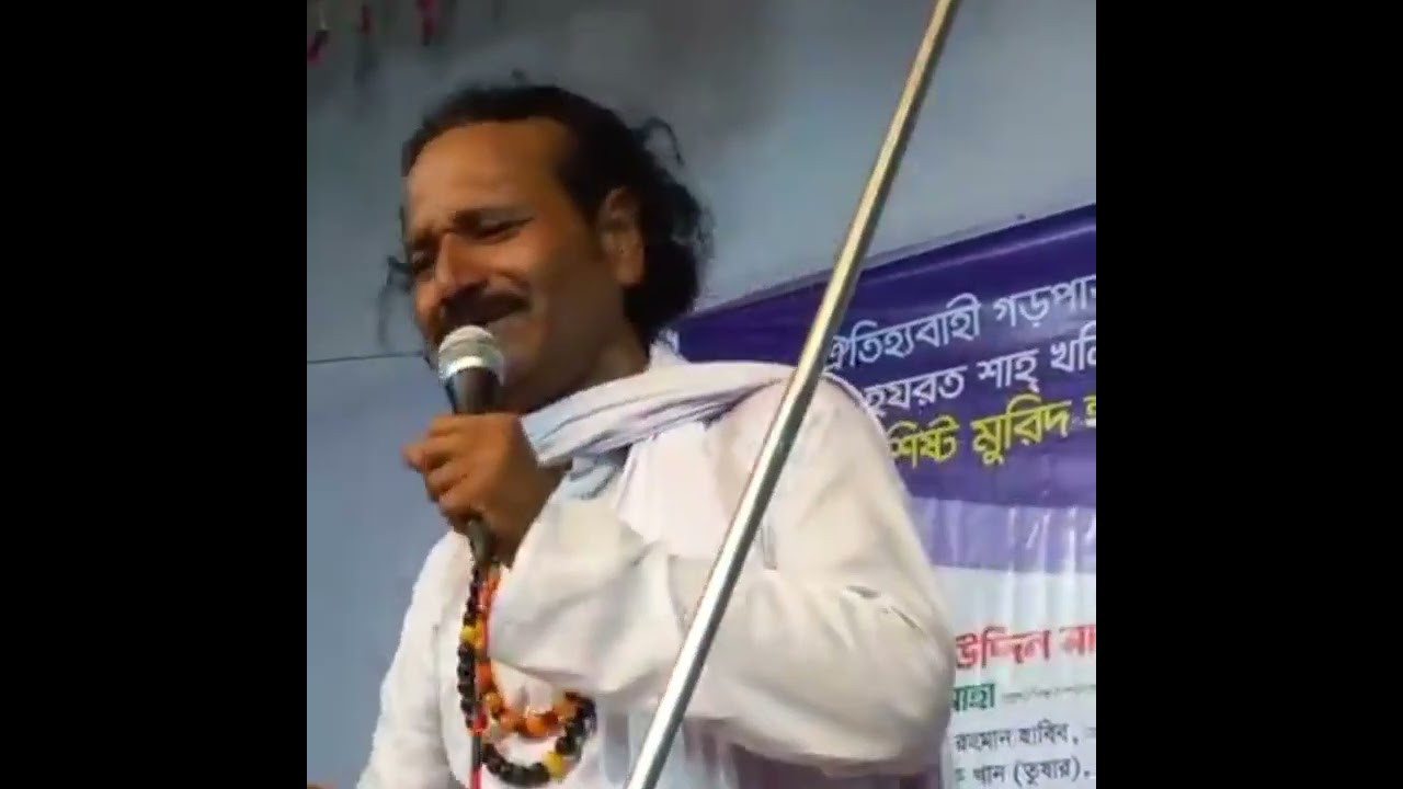 আমার বন্ধুরে যে ভালোবাসে।।জালাল সরকার।।বাউল বিচ্ছেদ গান