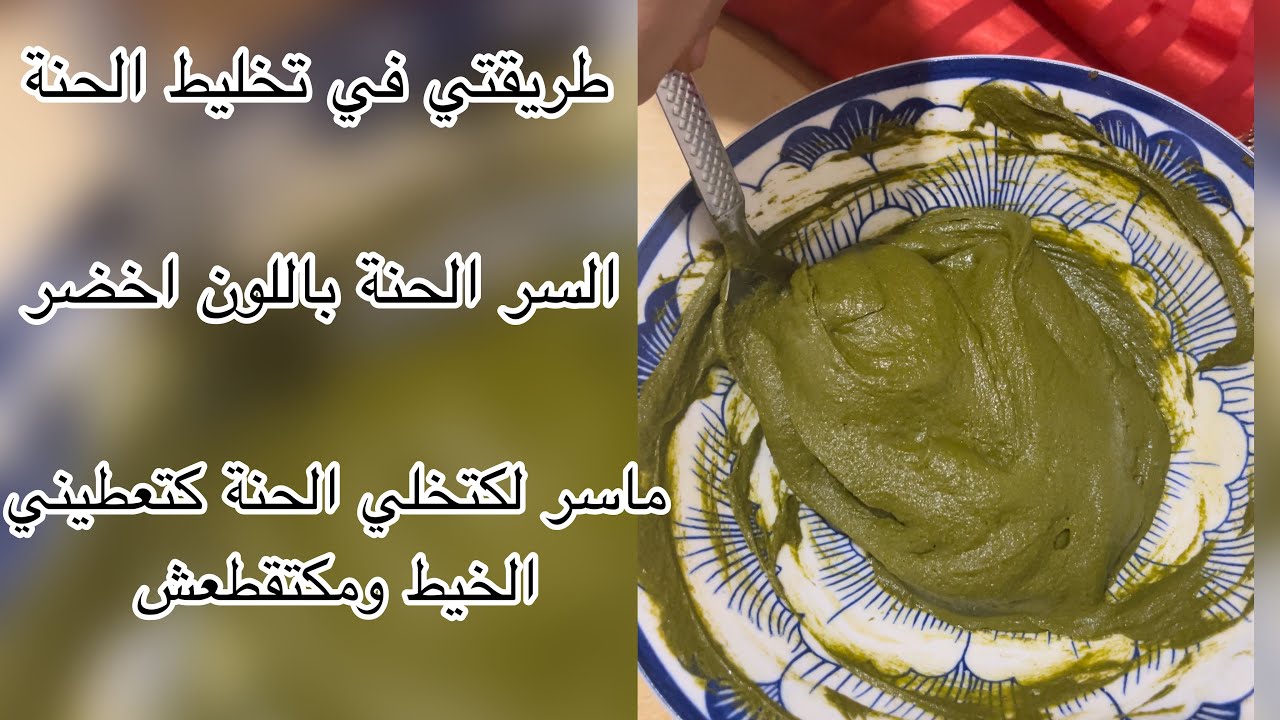 اسم الدوليو ونوع الزيف باش كنصفي الحنة