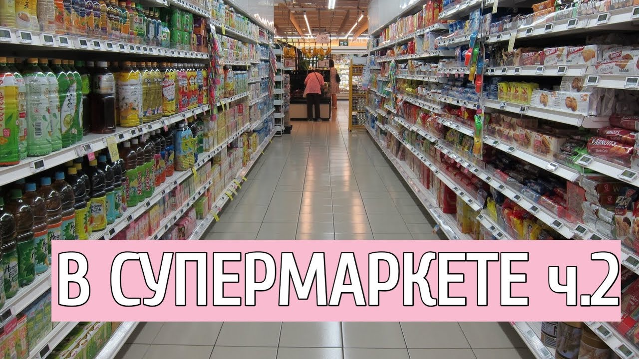 Польский язык. В супермаркете. Разбор диалогов.