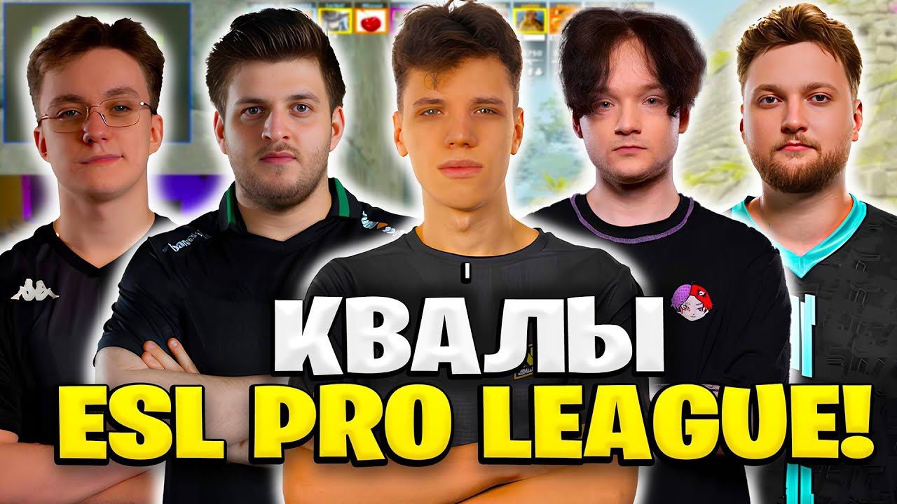 AUNKERE,FL4MUS,degster,JERRY И emokid ИГРАЮТ КВАЛЫ НА ESL PRO LEAGUE!! AUNKERE СОБРАЛ НОВЫЙ СОСТАВ!!