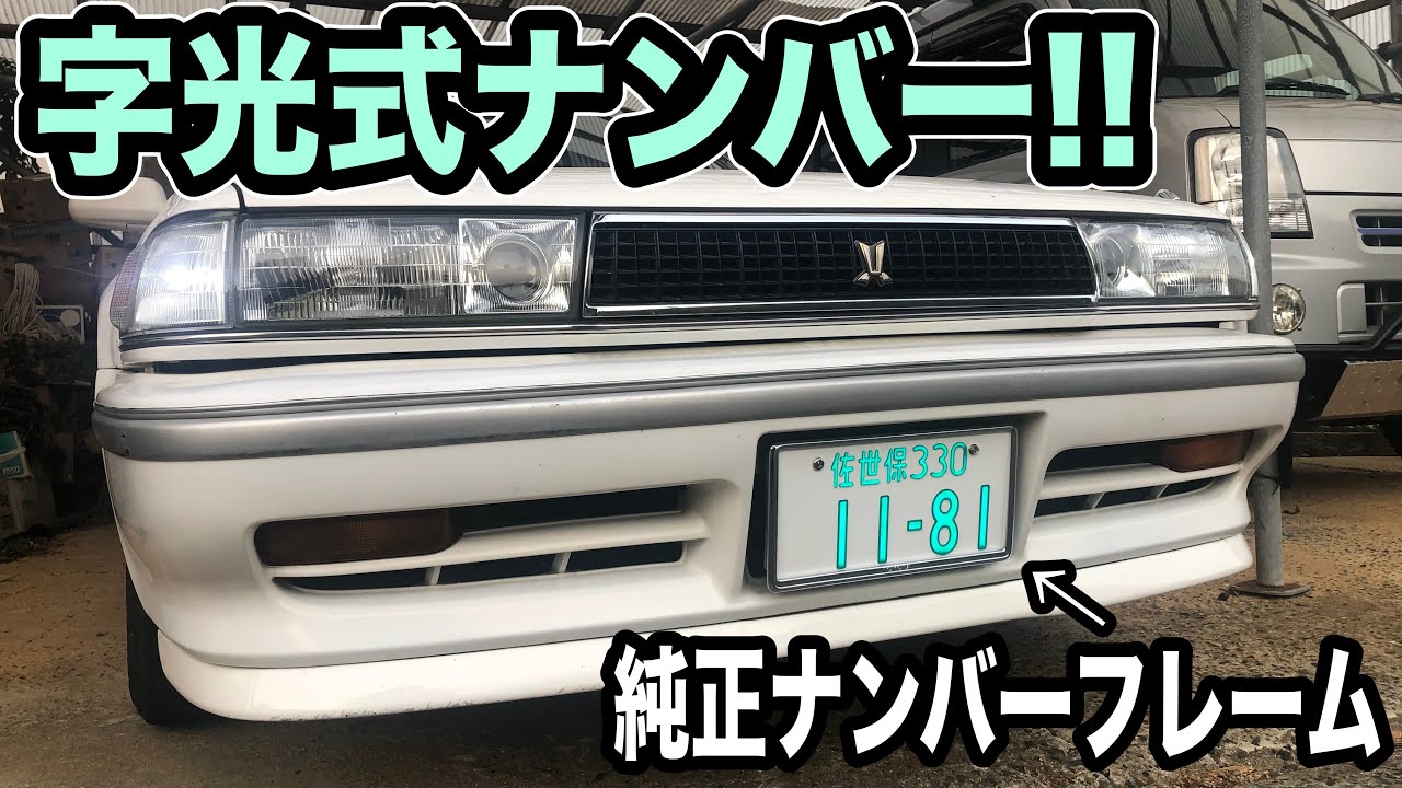 字光式ナンバー取付！非対応の純正ナンバーフレーム(枠)にこだわる方へ【R-ray】