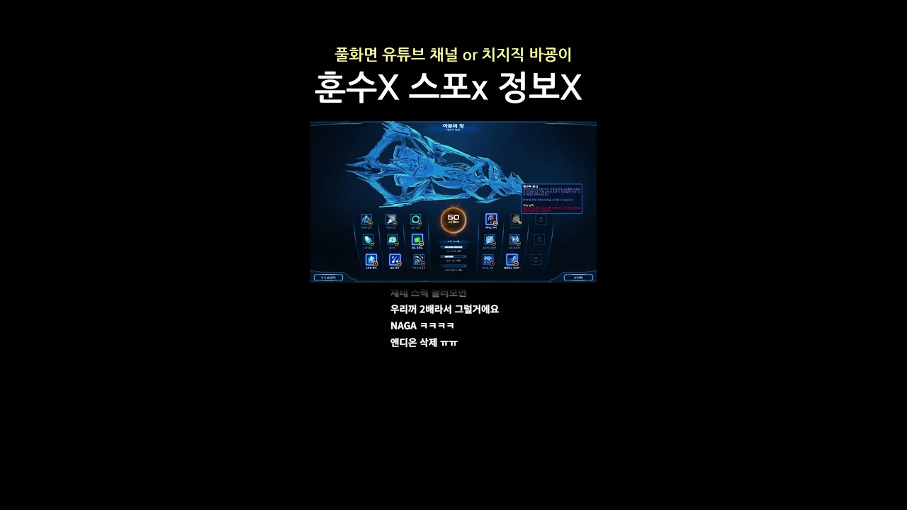 스타2 공허의유산 캠페인 안 깨본 사람 [아주어려움] / 훈수x스포x