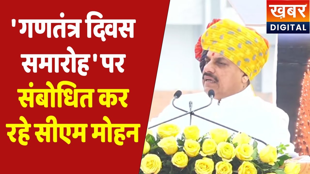 CM Dr. Mohan Yadav Live | युवाओं , किसानों और महिला सशक्तिकरण को लेकर बोले सीएम डॉ. मोहन यादव