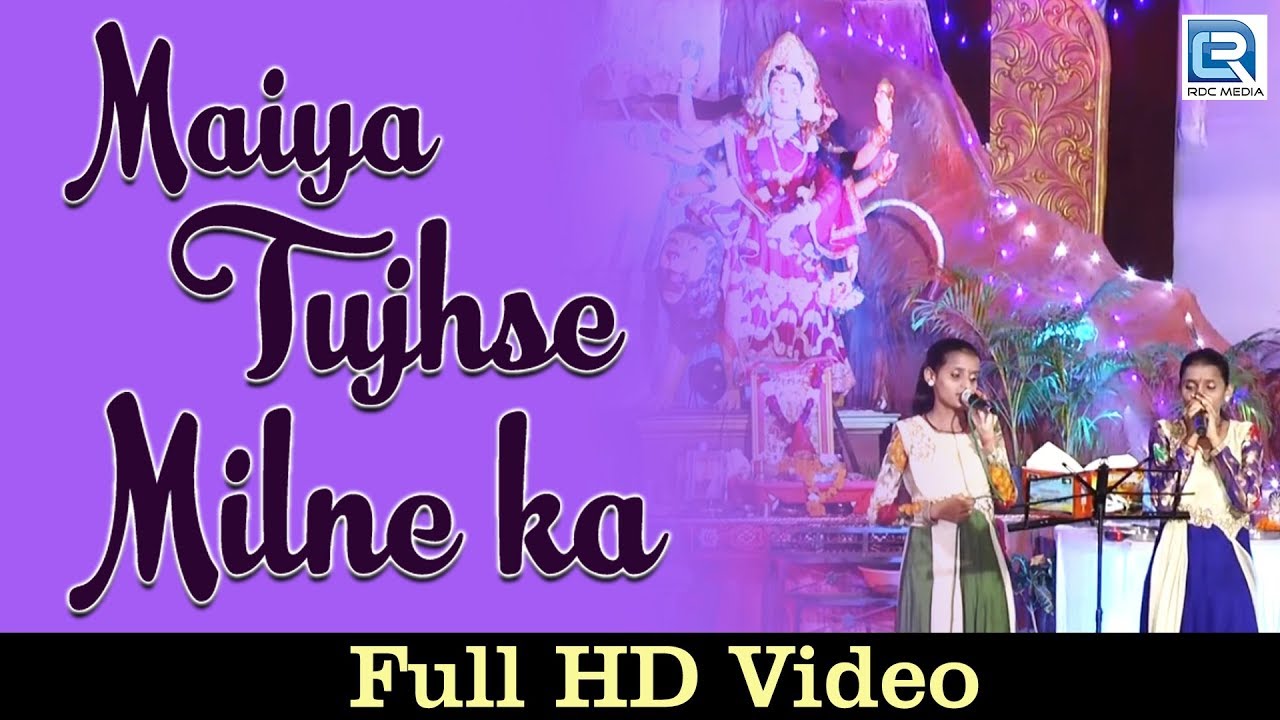 Maiya Tujhse Milne Ka | Priti And Priya Live 2016 | Latest Hindi Bhajan | HD Video | Devotional Song