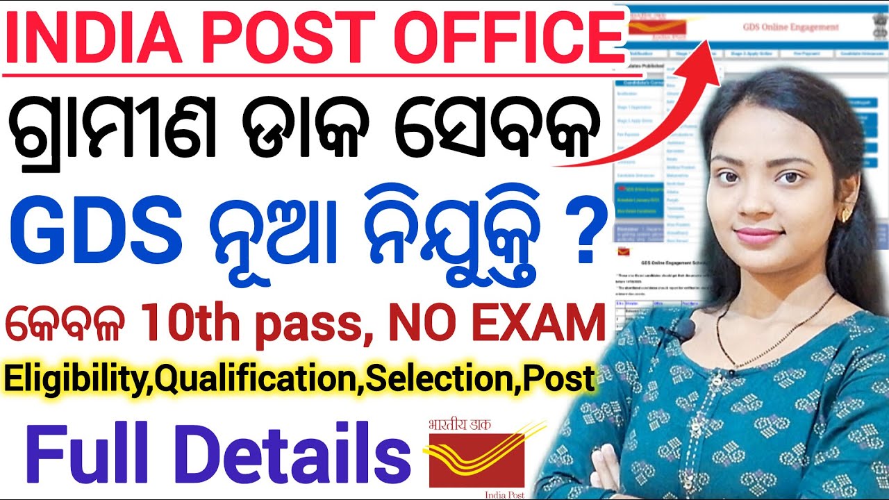 India Post Office GDS ନିଯୁକ୍ତି - 2025 ll Bpm,Abpm,Dak sevak post details ll Odisha Circle GDS result