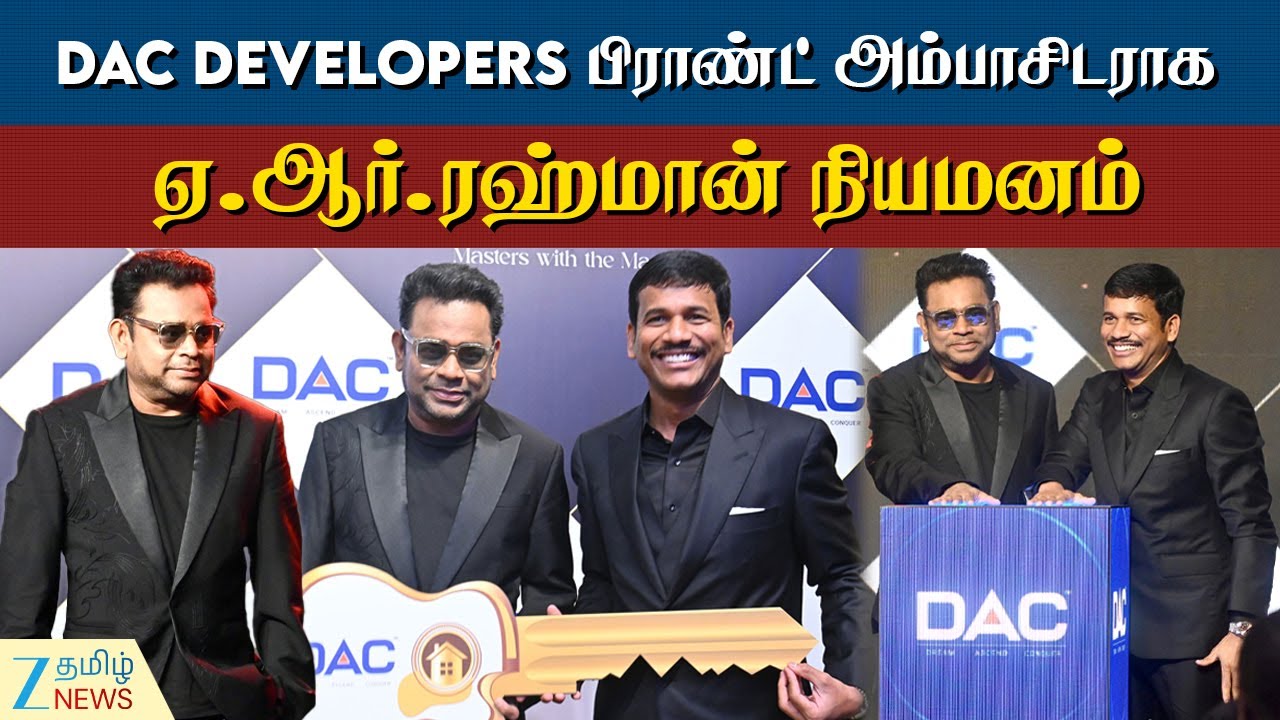 A R Rahman | Brand Ambassador  | DAC Developers பிராண்ட் அம்பாசிடர் ஏ.ஆர்.ரஹ்மான் நியமனம்!