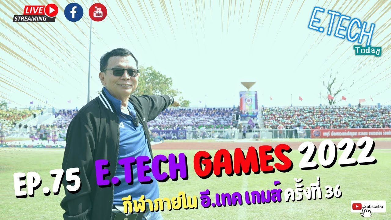 E.TECH Today EP.75 E.TECH Games 2022 กีฬาภายใน อี.เทค เกมส์ ครั้งที่ 36
