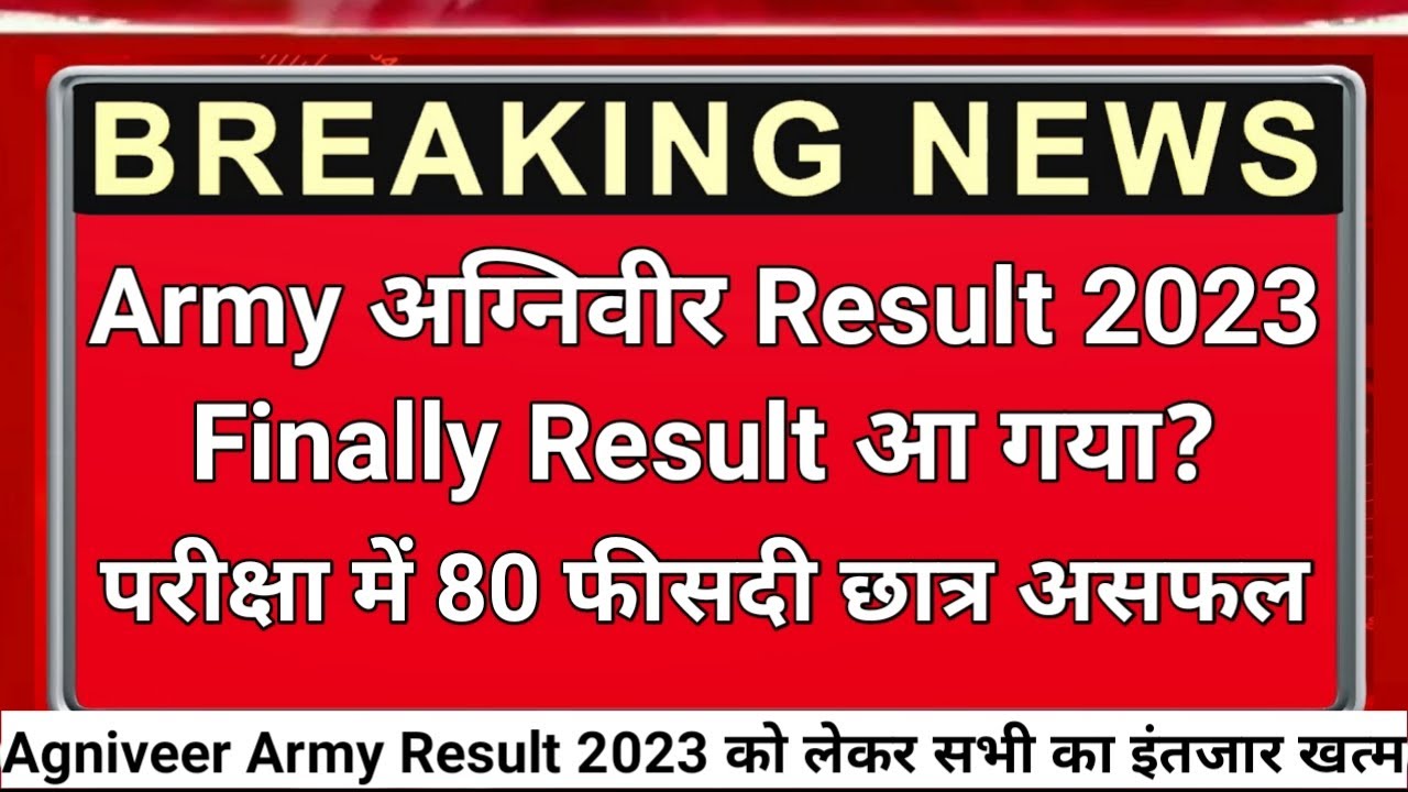 Army अग्निवीर Result 2023 | agniveer result 2023 | agniveer army gd result 2023, agniveer answer key