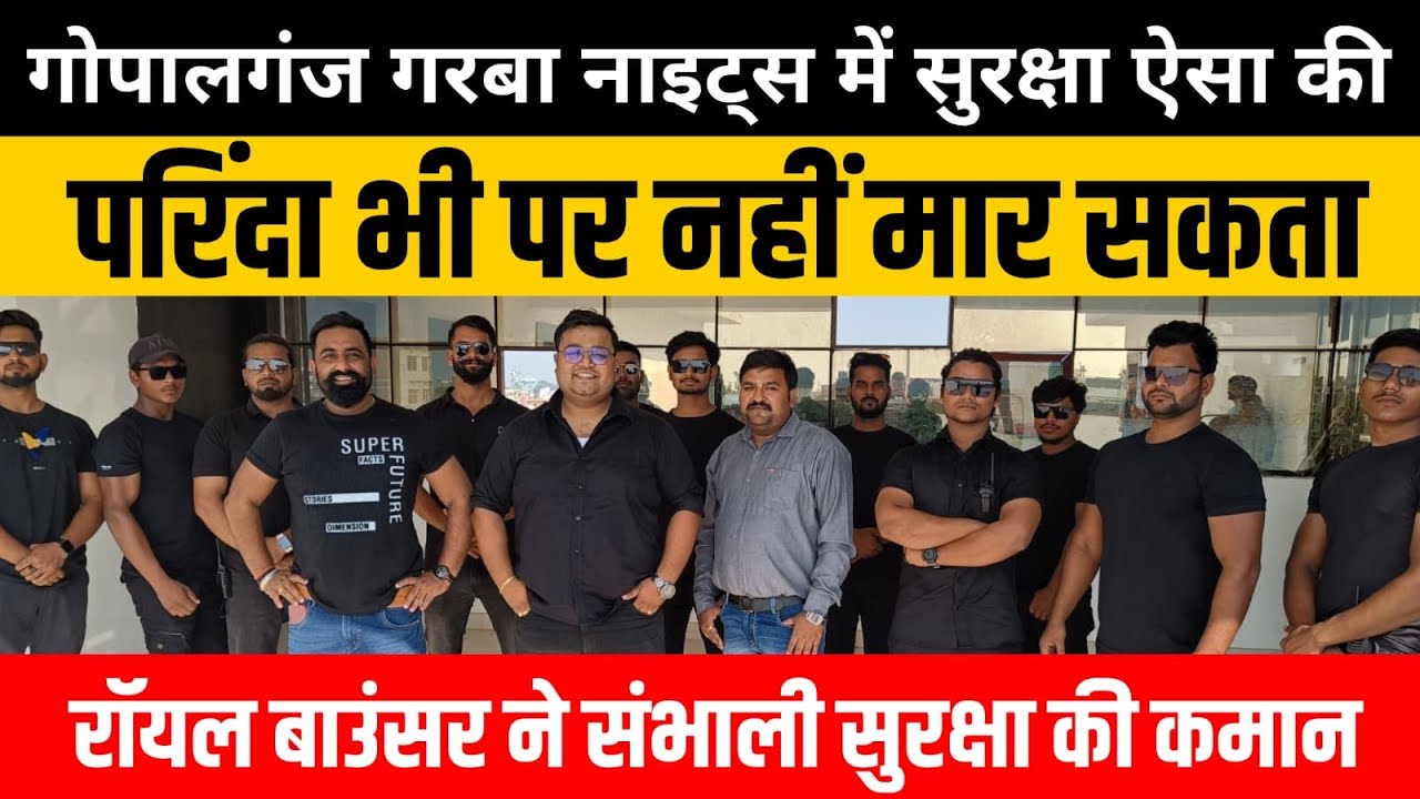 रॉयल बाउंसर ग्रुप ने सँभाली गरबा नाइट्स गोपालगंज की सुरक्षा की कमान !!