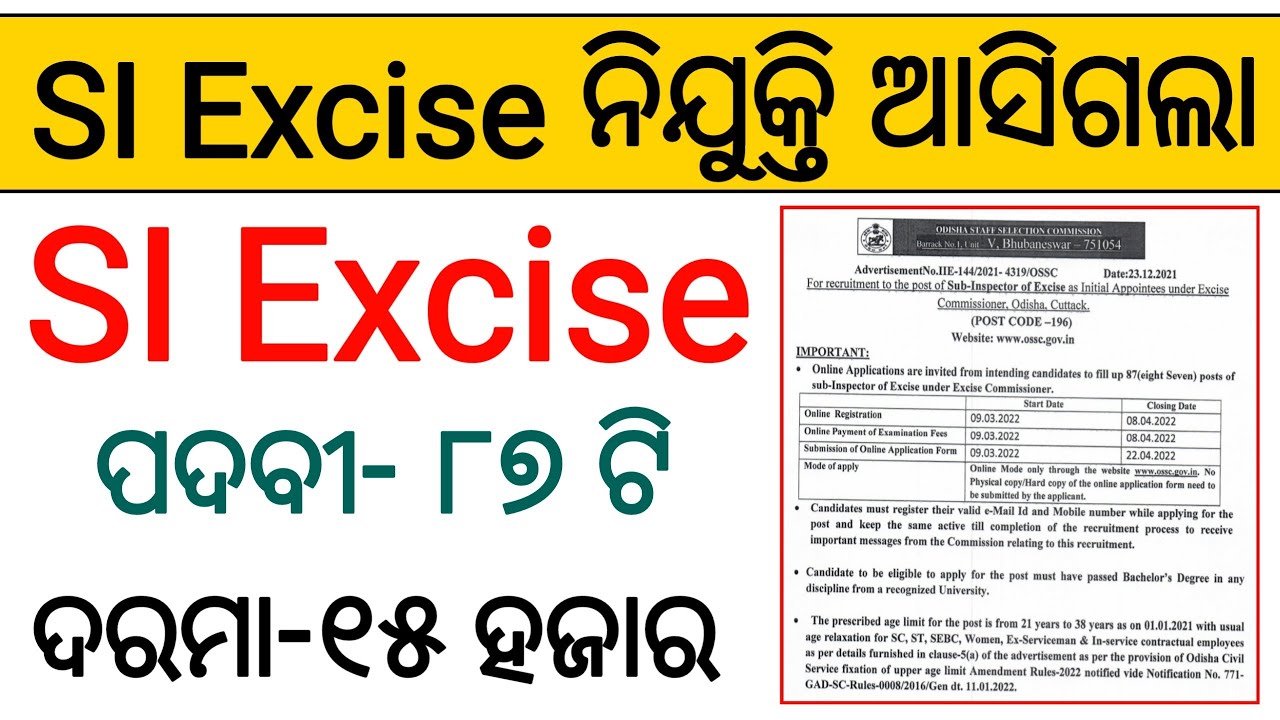 OSSC Excise SI Recruitment 🔥 87 Vacancies | Detailed Information