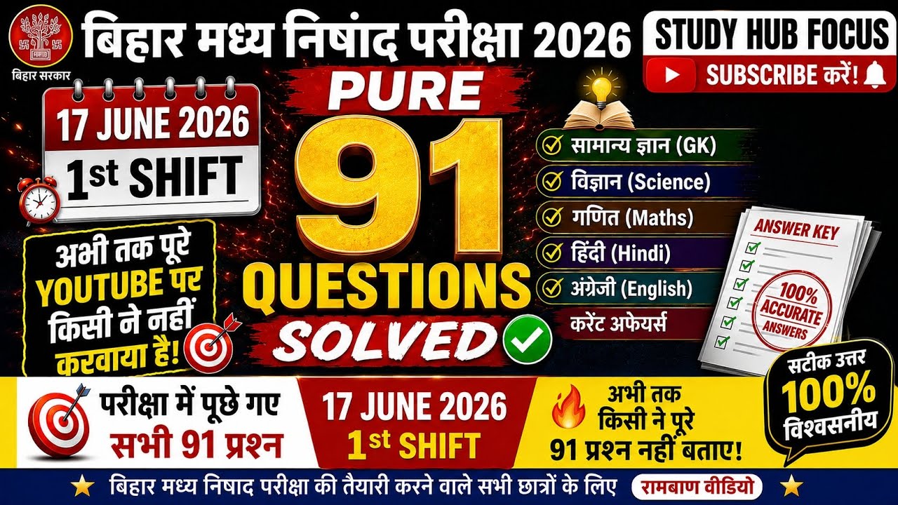 🔥 Bihar Madhya Nishad Exam 17 June 2026 (1st Shift) | Complete Solution | 100% Accurate
