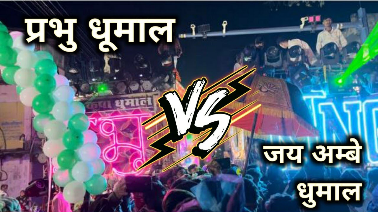 Jay Ambe Dhumal Vs Prabhu Dhumal Banjari Wale Baba Raipur Ursh 2022