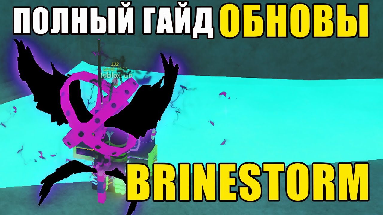 ПОЛНЫЙ ГАЙД ОБНОВЫ BRINESTORM | СОЛЯНОЙ БАССЕЙН | НОВЫЕ СКИНЫ В FISCH ROBLOX