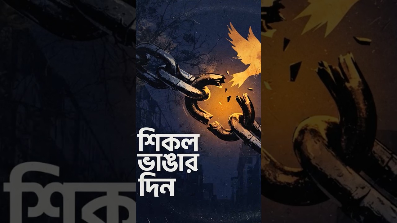 Chain Breaking Day | Gen AI Fusion Rock Song | Indie Bangla Rock Music | Arindom Chatterjee