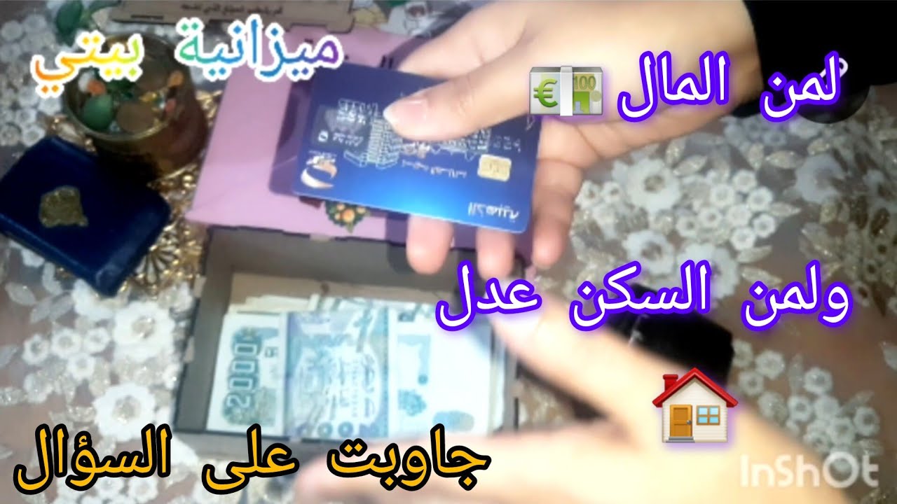 حصالة عدل 3 🏠الجزء الثاني الاجابة على تساؤولاتكم لمن السكن #توفير#الميزانية #تنظيم_الميزانية #اهميه 
