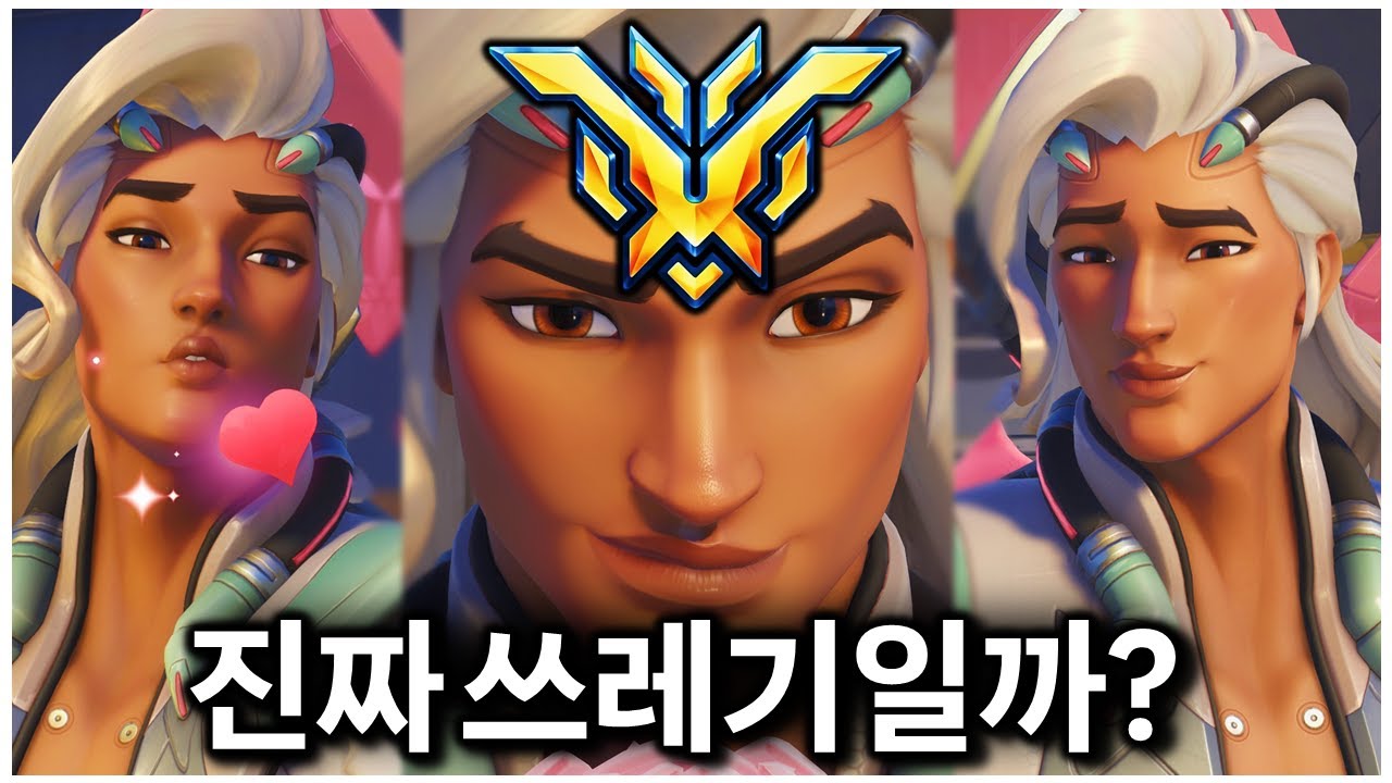 🔥똥캐체험🔥 오버워치 대표 똥캐 라이프위버는 랭커 힐러가 해도 쓰레기일까?