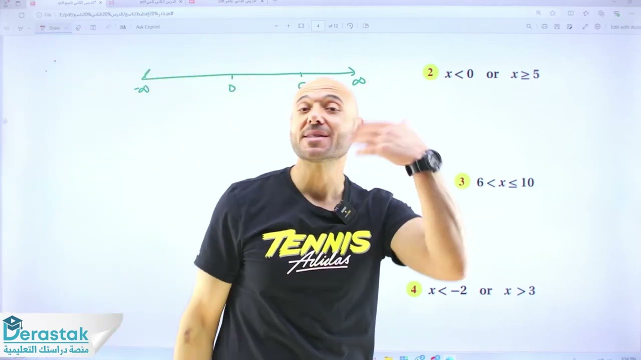 الرياضيات/نادر /9 /ف1 /حل المتباينات المركبة 1