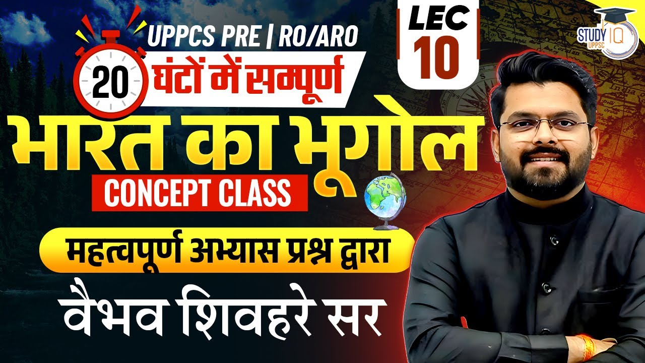 UPPCS PRE & RO ARO Indian Geography L-10: Indian Climate MCQ | By Vaibhav Sir | UPPCS StudyIQ