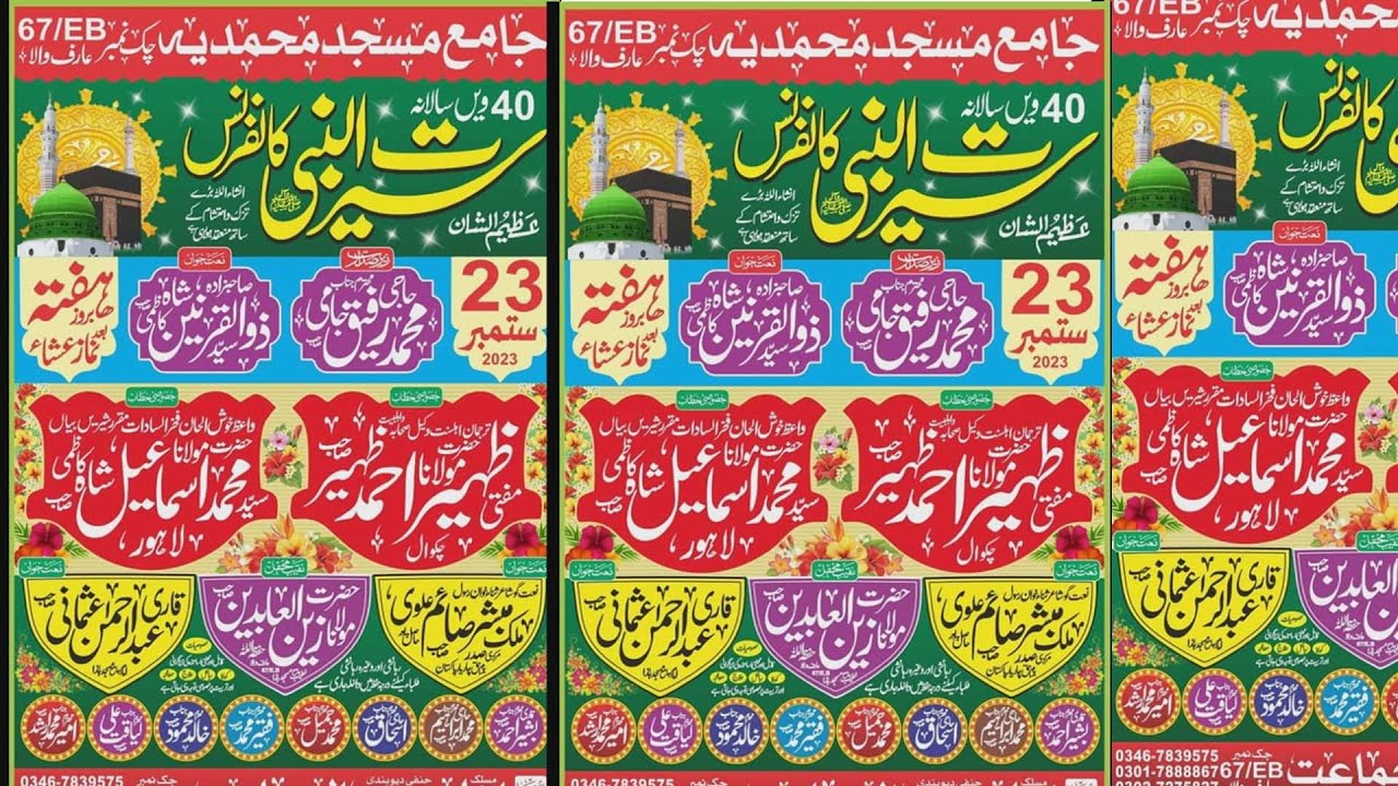 Mollana Muhammad Ismail Shah Kazmi Sahb Emotional Bayan 67 Eb Arifwala 2023
