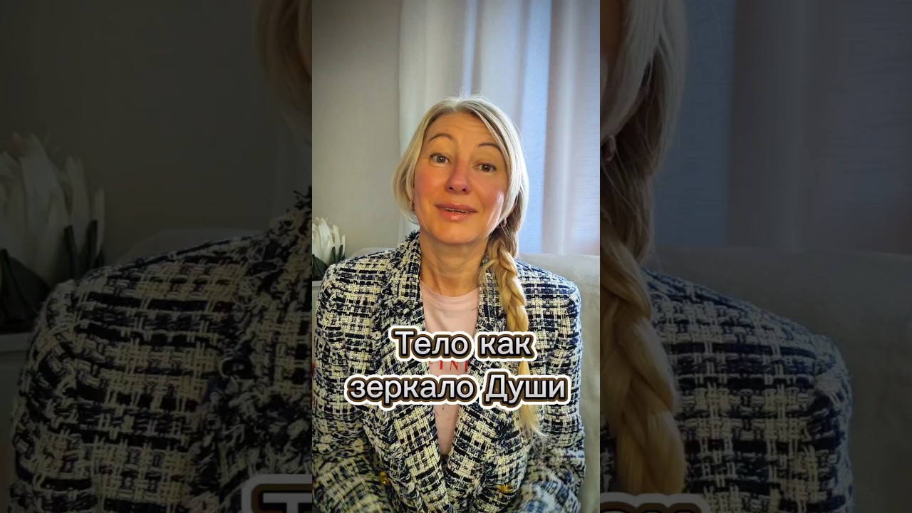 🔹 Твоё тело не болеет просто так &ndash; оно говорит с тобой 🔹📌 Каждый симптом &ndash; это сигнал