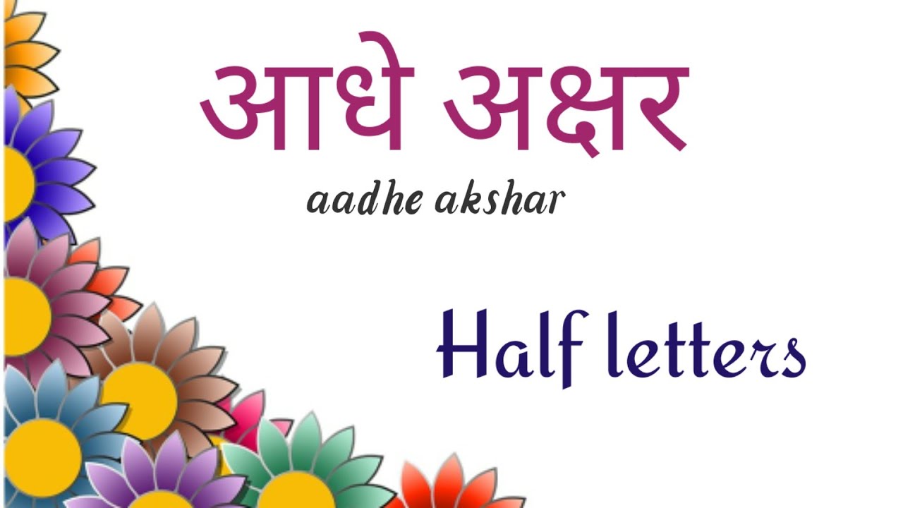 Half letters in hindi