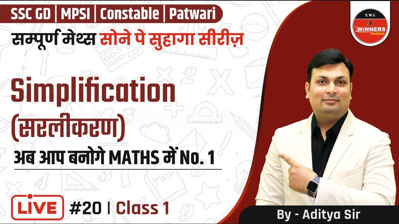 Simplification |Class_1| MP Police Simplification  | MPSI Simplification | Maths by Aditya Patel Sir