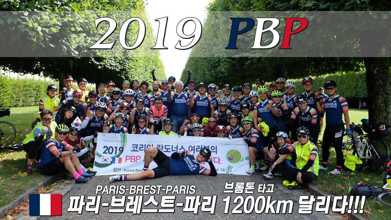 4년마다 열리는 랜도너스 축제! 2019 PBP1200k! 브롬톤 타고 프랑스 1200km 도전기!