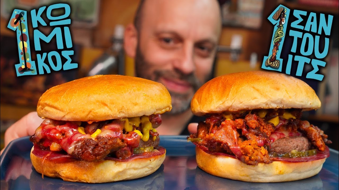 Επ 47 Βurger Μπιφτέκι Τσορίθο  - Aπόλλων 