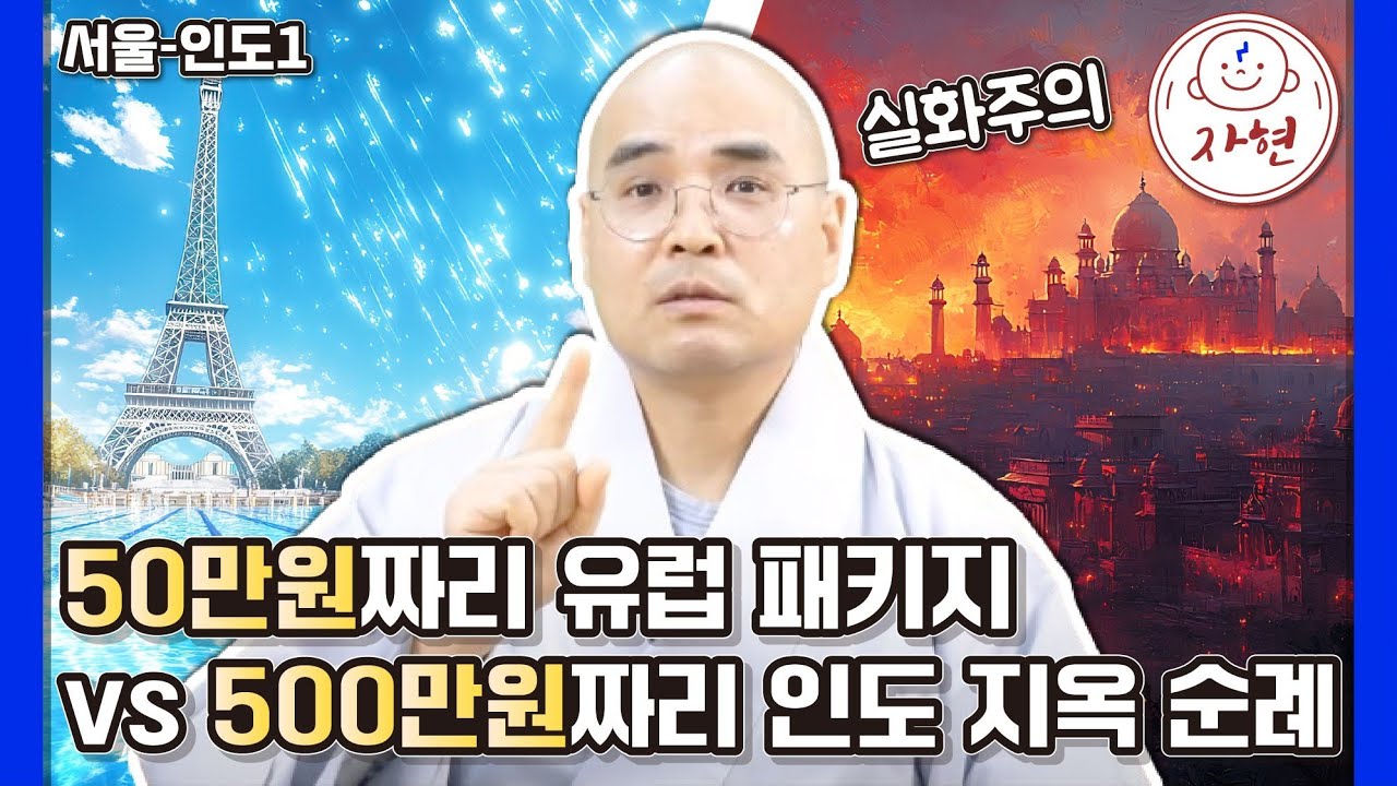 [서울-인도1] 충격! 인도 성지순례의 불편한 진실... 쥐 나오는 호텔과 개똥 지뢰밭 (feat. 갠지스강)