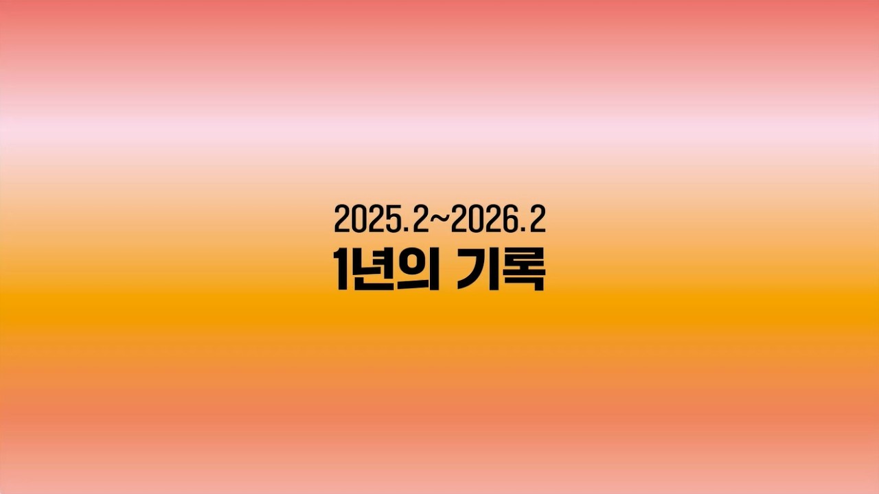 한국잡지협회 2025 결산 영상