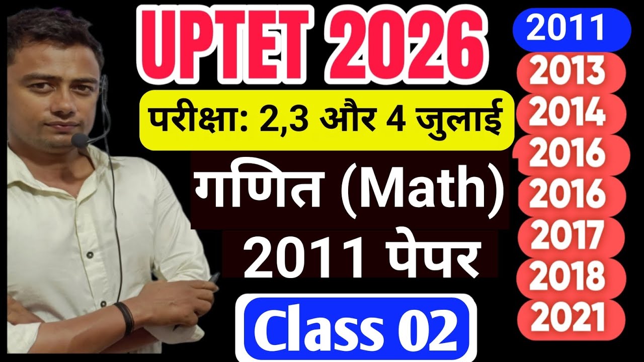 UPTET July 2026 l Uptet Math Mock Test 02 l Uptet previous year question paper l Uptet Exam 
