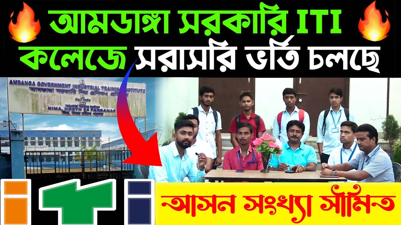 সরকারি ITI কলেজে সরাসরি ভর্তি চলছে | Wb ITI Admission 2022 | ITI courses after 10/12th