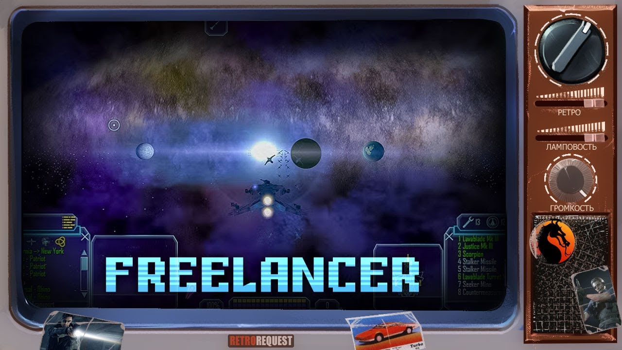 Freelancer [Ретрореквест]