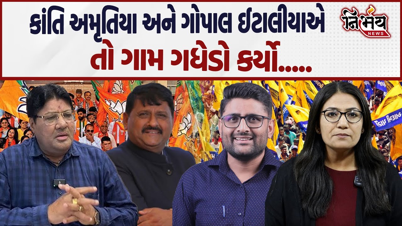 Jagdish Mehta એ કહ્યું Morbi માં કાંતિ અમૃતિયા અને ગોપાલ ઈટાલીયાએ તો ગામ ગધેડો કર્યો.....