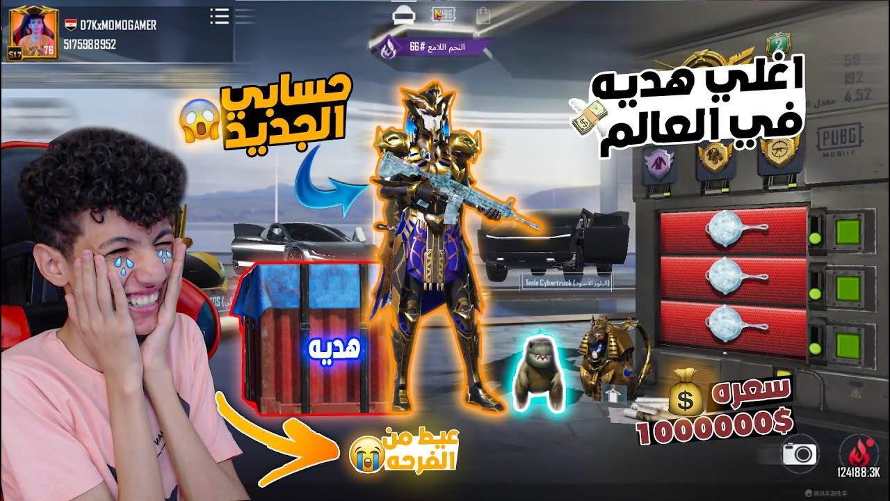 جالي اغلي حساب في بابجي هديه كنت هموت من الفرحه !😭🔥