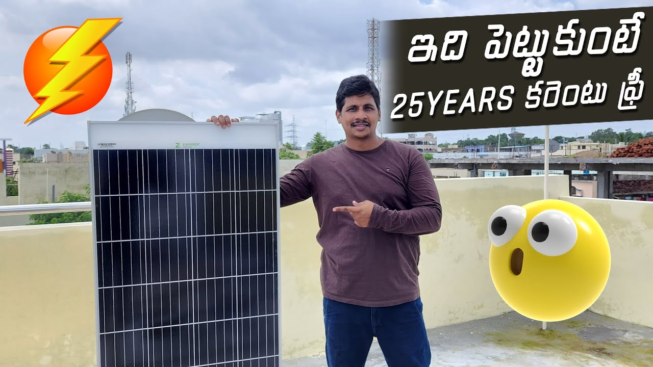 Best Solar Products ZunSolar || పవర్ బిల్ రాదు ఇక ...