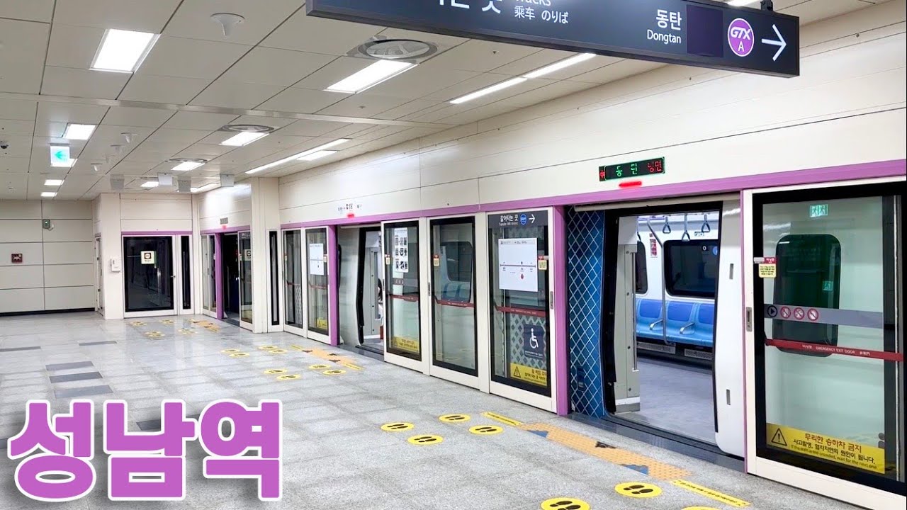 GTX-A 성남역의 전동차들 / GTX A Seongnam station trains
