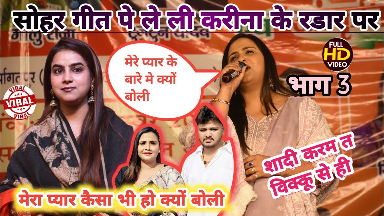 #अनुपमा_यादव सोहर गीत पे ले ली करीना पांडेय के रडार पर mere pyar ke बारे मे क्यों बोली शादी करम विक्