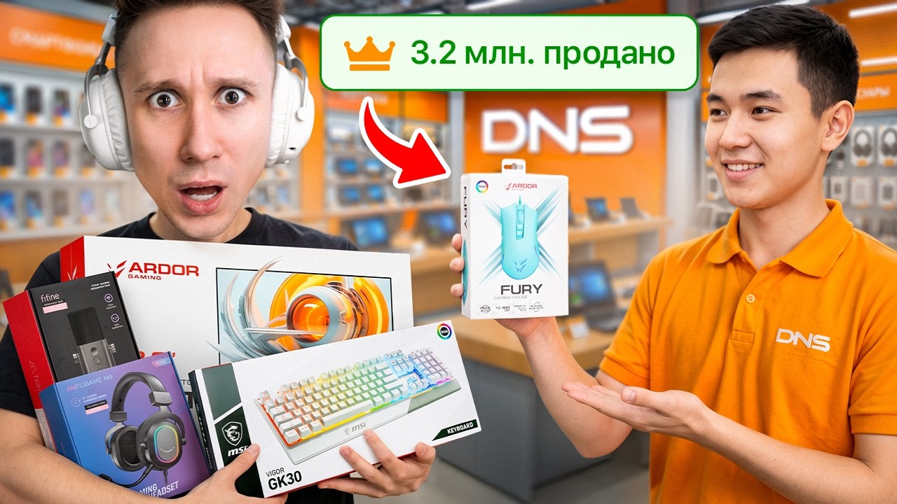 КУПИЛ ВООБЩЕ ВСЕ САМЫЕ ПОПУЛЯРНЫЕ ДЕВАЙСЫ В DNS