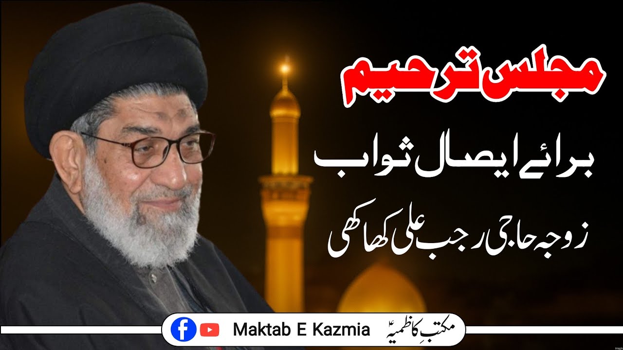 Majlis Aza | Allama Syed Muhammad Taqi Naqv