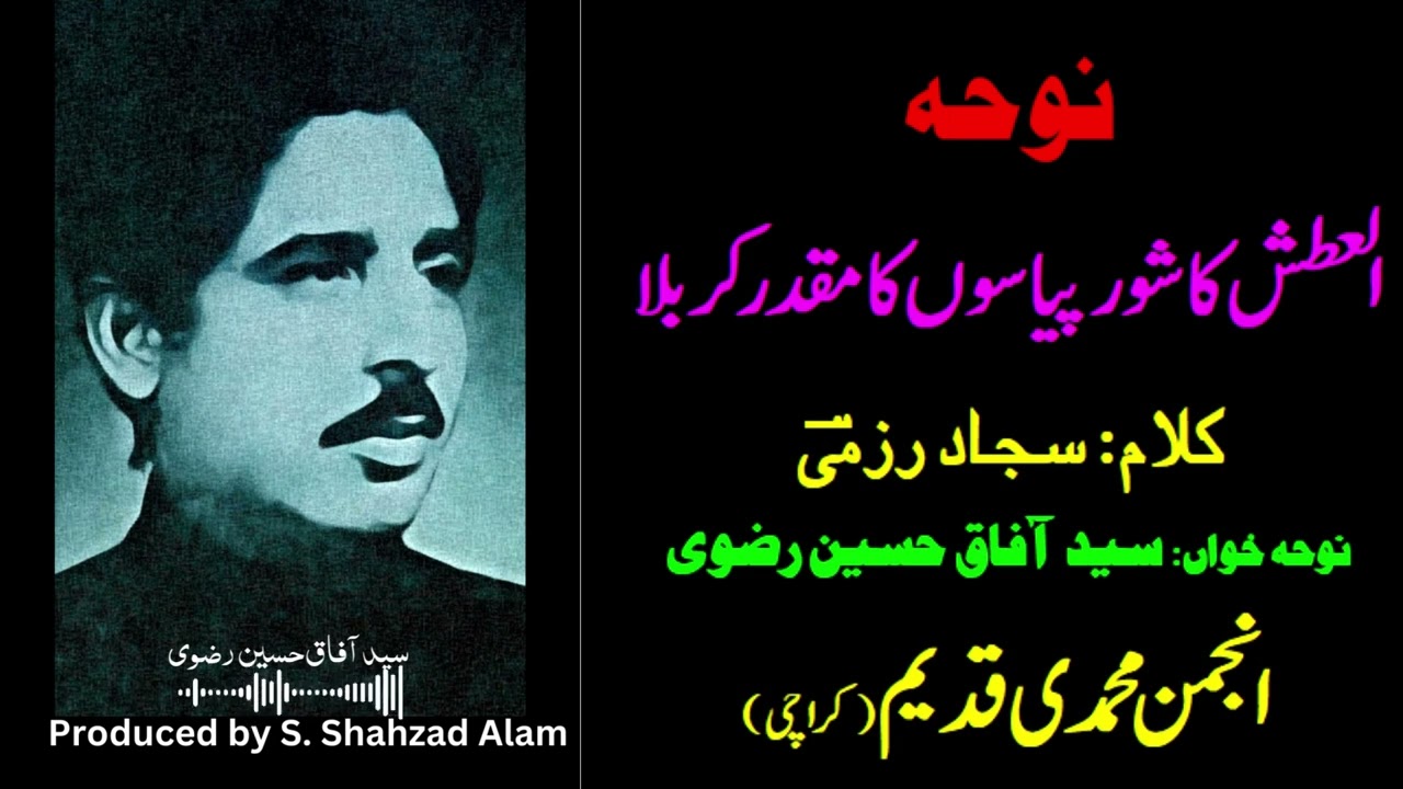 Alatash ka shor Pyason Ka Muqaddar Karbala | Recited by Afaq Hussain | #noha