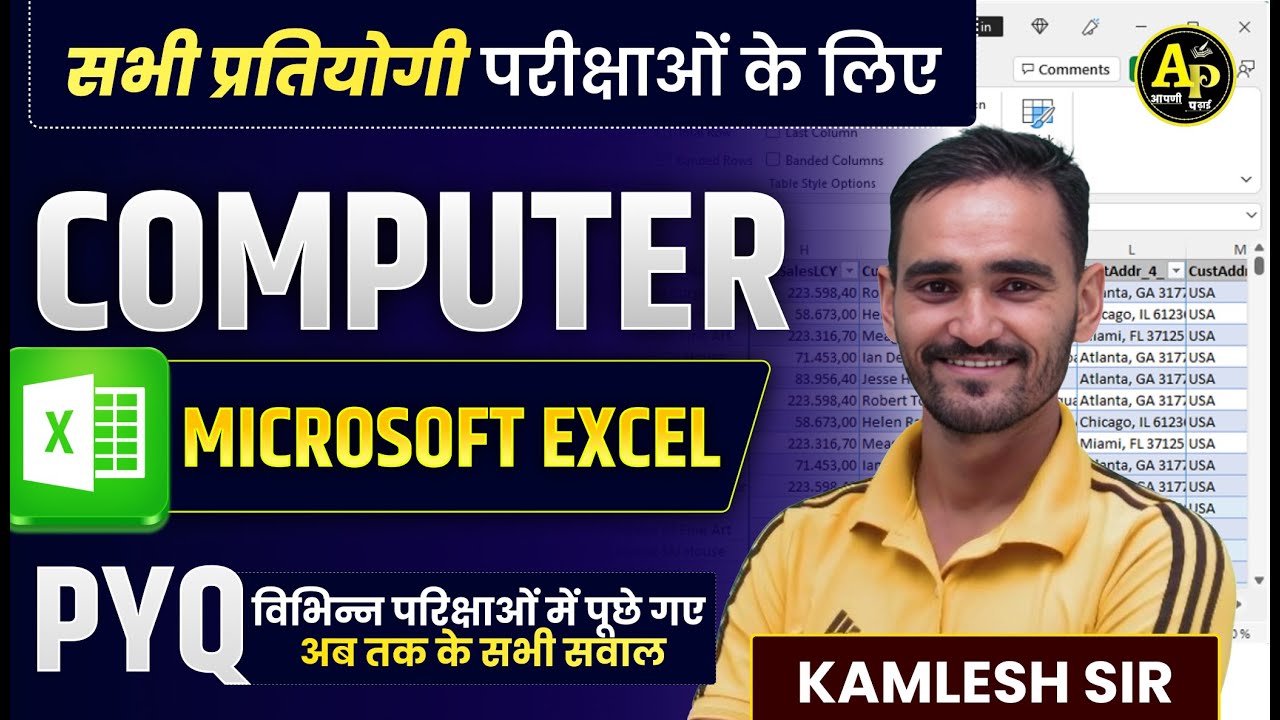 Microsoft Excel | Previous Year Question | For All Exams By Kamlesh Sir