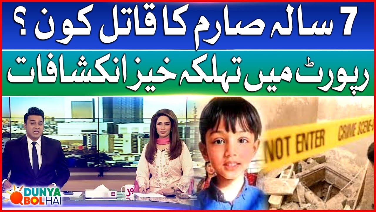 Sarim Qatal Case | Investigations Reports Revelations | Breaking News