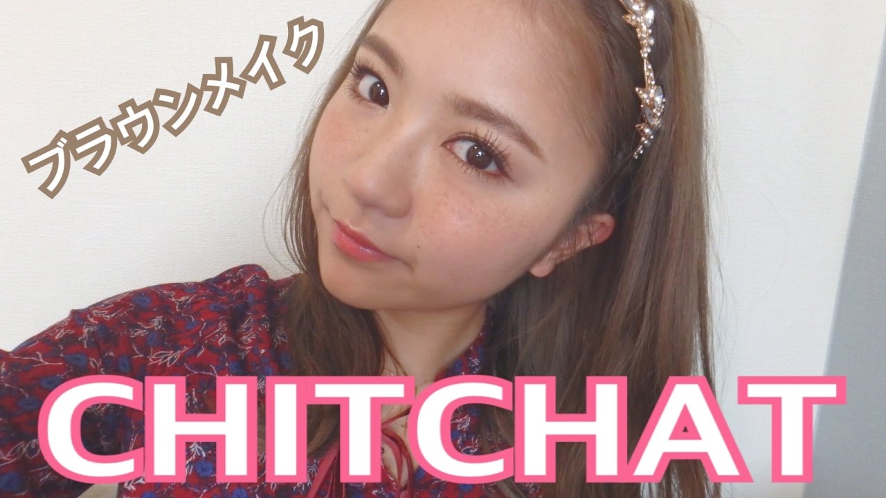 【CHITCHAT】ブラウンメイク♡